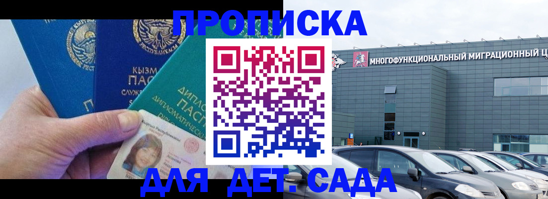 прописка в Камне-на-Оби
