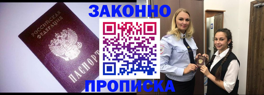 временная регистрация для всех в Камне-на-Оби