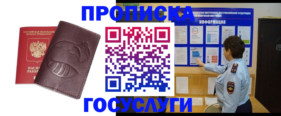 прописка паспорт в Камне-на-Оби